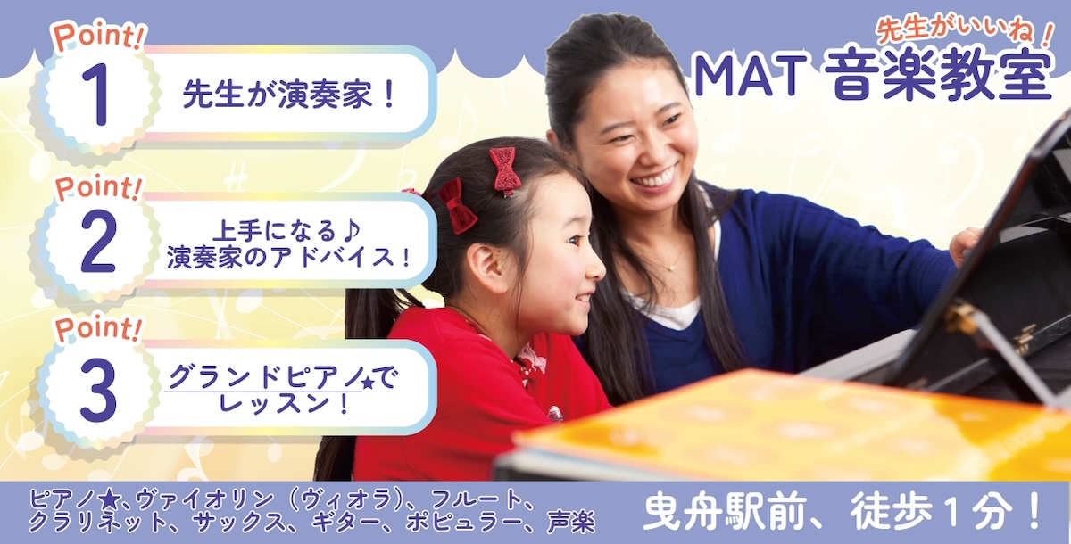 MAT音楽教室